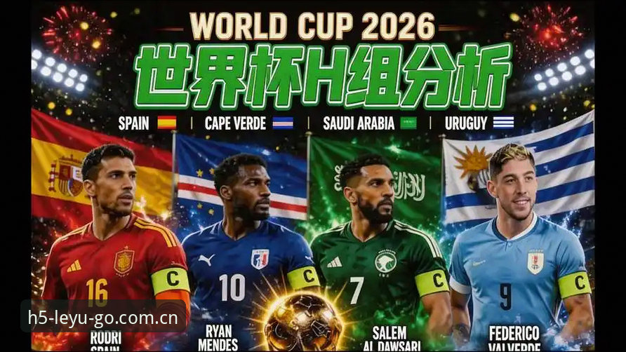 J组暗藏4大看点，德甲势力搅局2026世界杯